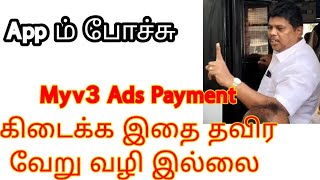 Myv3 app not working Ads Payment vara oru Vali than ullathu myv3 news [upl. by Acnoib]