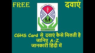 CGHS Card से दवाएं कैसे मिलती है  What are the benefits of CGHS cghs medicine [upl. by Ydisac802]