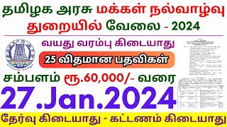 25 Types of Govt Jobs 2024⧪ TN govt jobs 🔰 Job vacancy 2024 ⚡ Tamilnadu government jobs 2024 [upl. by Kcolttam]