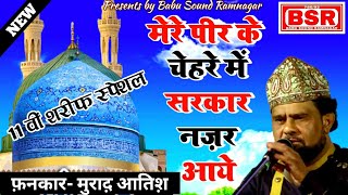 Murad Atish  qawwali  Mere Peer Ke Chehre Me Sarkar Nazar Aye  मेरे पीर के चेहरे में सरकार [upl. by Ainod673]