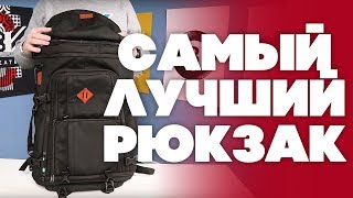 ЛУЧШИЙ В МИРЕ РЮКЗАК ДЛЯ ПУТЕШЕСТВИЙ Blackpack [upl. by Carmina]