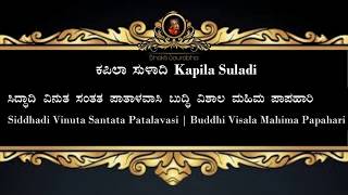 Kapila Suladi KANENG Lyrics [upl. by Legnaesoj849]