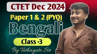 CTET Bengali Class 3 by TheBongLearn  Previous year question PYQ Discussions  CTET DEC 2024 [upl. by Thisbee]