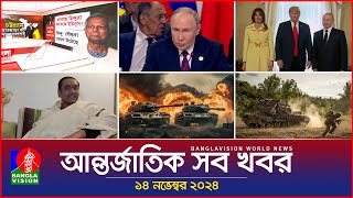 আন্তর্জাতিক সব খবর  Banglavision World News  14 November 2024  International News Bulletin [upl. by Adam822]