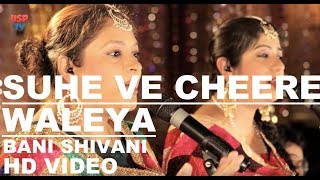 Suhe Ve Cheere Waleya  Punjabi Wedding Song  Punjabi Folk Song  Bani and Shivani [upl. by Enirehtakyram]