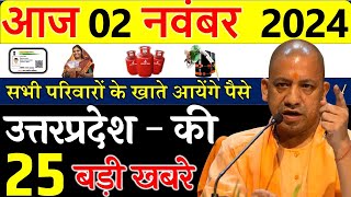 Today UP Samachar  02 November 2024 उत्तरप्रदेश मुख्य समाचार  yogi news  modi news bank news [upl. by Nnyltiak]