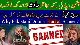 Hadsa Drama  Last Episode  Hadiqa Kiani Drama Banned Due to Rape Scene  Pakistani Drama  Hadsa [upl. by Eleda]