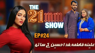 Aleena Fatima And Fida Hussain Exclusive Interview  Episode 24  The 21mm Show with Mathira [upl. by Oiliduab]