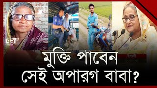 বুকের ধন সেই সন্তানের বিরুদ্ধেই যখন সাক্ষী হয় মা হায়রে নেশা   News  Ekattor TV [upl. by Liddle]