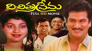 NAVVULATA  TELUGU FULL MOVIE  RAJENDRA PRASAD  MAHESWARI  TELUGU CINEMA ZONE [upl. by Nevaed948]