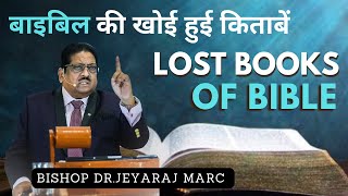 Lost Books of Bible  Bishop DrJeyaraj Marc 10th November 2024 [upl. by Rheta]