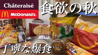 【23歳女。大食い】秋を食べ尽くす🍂ASMRシャトレーゼ新作スイーツが神すぎる。 [upl. by Arima]