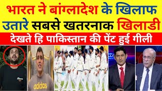 Pak media crying on indian squad for bangladesh test  BCCI vs PCB  Pak react [upl. by Peace]