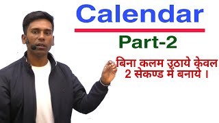 Calendar reasoning short trick in hindiGroup DNTPC ssc for all competitive exams [upl. by Ahtamat]