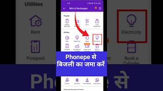 Phonepe se bijli ka bill kaise jama kare  how to pay electricity bill by phone pe [upl. by Vincenta]