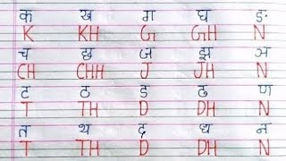 अ आ इ ई Kh G Gh English Me  Ka Kha Ga Gha English Me Kaise Likhe  K Kh G Gh In Hindi Song [upl. by Lurie905]