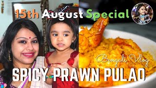 Spicy Prawn Pulao  Prawn Recipes  Chingri Macher Pulao Bengali Vlogger Shampa [upl. by Isabelle]