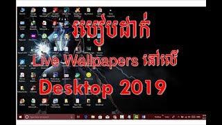 How to set up live wallpapers animated wallpaper on your Desktop PC on Window 10 2019 [upl. by Mendel]