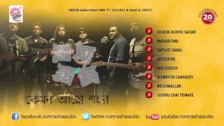 Kemon Acho Sohor I LakhhichharaI Asha Audio [upl. by Larrabee]