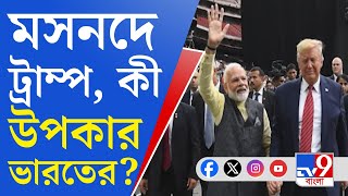 US Election Result 2024 জয় পেয়েই ট্রাম্পের মুখে অনুপ্রবেশ হুঁশিয়ারি [upl. by Atonsah]