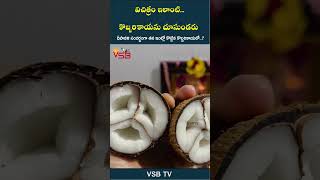 విచిత్రం ఇలాంటి కొబ్బరికాయను చూసుండరు vsbtv vsbmedia pooja temple wow great viralvideo rare [upl. by Ellezaj]