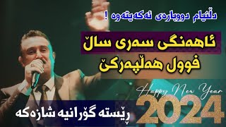 karwan xabati ahangi sare sal  2024 full halparke [upl. by Ahsitauq]