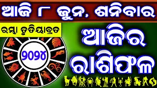 Ajira rasifala  8 June 2024 ଶନିବାର  ajira rasifala odia  rasifala today dainika rashifala [upl. by Nalim442]