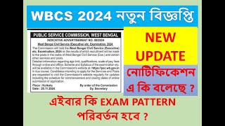 WBCS 2024 Short notification  WBCS short Notice প্রকাশ করল ।। wbcs new notification [upl. by Anwat508]