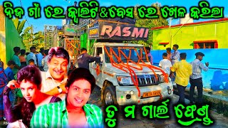 TU MO GIRLFRIEND  ODIA FILM  DJ RASMI V3 NEW 2024  GOTAMARA YATRA  OLD SONG [upl. by Mayda]