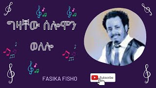 Gizachew SolomonWelelo ግዛቸው ሰለሞንወለሎ 06 [upl. by Festus]