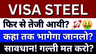 Visa steel Ltd Share  Visa steel Ltd Share Price  Visa steel Share News  Visa steel Share Market [upl. by Dnyletak400]