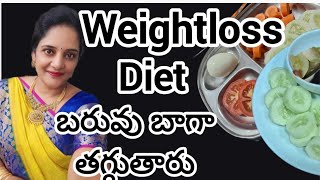 weight loss diet dinner balanced diet for weight loss బరువు తగ్గడానికి ఆహారము [upl. by Hailed382]