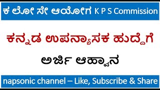 KPSC  Kannada Lecturer Jobs  BBMP  7th Nov 2024 Last Date [upl. by Coreen766]