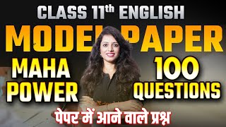 Class 11th English Model Paper 2025  महा Power Top 100 Most Important Questions🔥class11hindimedium [upl. by Corine221]