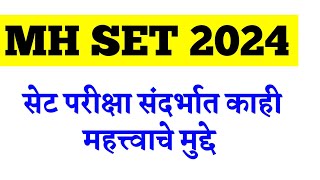 MH SET Exam 2024  या सर्व साठी शेवटची संधी  M SET Exam  Maharashtra Set Pariksha [upl. by Inasah]