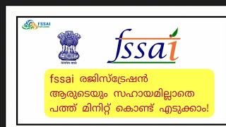 FSSAI licence online registration Malayalam  Apply from your phone within 10 minutes [upl. by Averill]