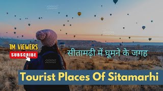 Tourist Places Of Sitamarhi Visiting Places  Sitamarhi Main Ghumne ke jagahtouristplaceofsitamarhi [upl. by Dynah]