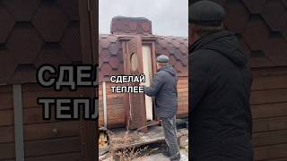 Подготовь Баню Бочку к Зиме  Winterize Your Sauna Barrel [upl. by Balas85]