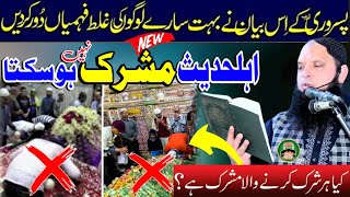 Hafiz Yousaf Pasrori Very New Topic Aqida E Tuhid Makki channel [upl. by Egiarc27]