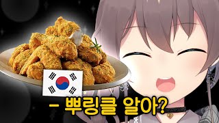 뿌링클을 아세요 일본인임 [upl. by Elockin]