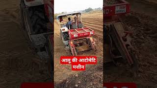 आलू farming agriculture kisan automobile farmertrendingfavoritefarming muzaffarnagarplanter [upl. by Ultann]