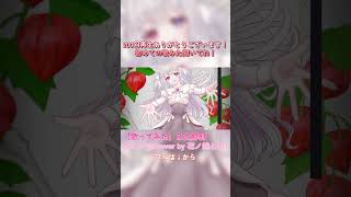 200回再生感謝【初 歌ってみた 】乙女解剖  DECO27cover by 花ノ院とあ shorts とあの見学 [upl. by Bashuk206]