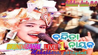 Bandita Live parayan in Brundabahal Mahabharat parayan [upl. by Aerdno]