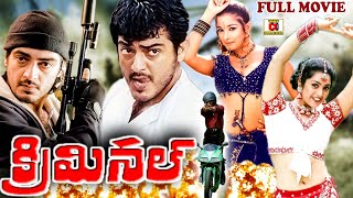 AJITH TELUGU FULL MOVIE  KIRAN RATHOD  MEENA  TELUGU CINEMA CLUB [upl. by Ambur]