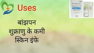 Meropenem Injection Use 1gm Side effects and pricein Hindi  Most expensive mRNA menoperem [upl. by Olly]