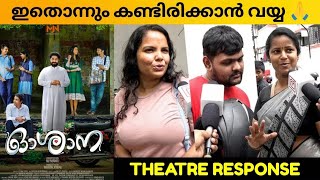 OSHANA MOVIE REVIEW  Public Review  Theatre Response  NV Manoj [upl. by Jaymee178]