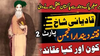 Part 2  Qadiani Deendar Anjuman ka Operation  Maulana Nadeem Ahmad  قادیانی شاخ دیندار انجمن [upl. by Eignat]