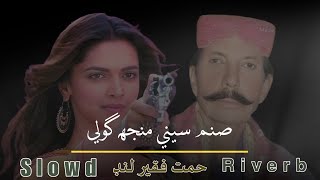 Sindhi New Song 2024  Sanam Senay Munjh Goli  Himmat Faqeer Lund Sindhi Slow Riverb Song 2024 [upl. by Ivette596]