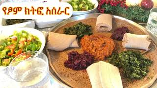 KitfoEthiopianfoodvegankitfo Vegetables kitfo😋የአትክልት ክትፎ😋❤️ [upl. by Onibas]