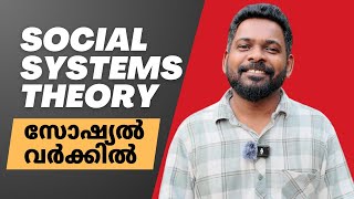 Social Systems Theory in Social Work  Malayali Social Worker  4K [upl. by Llewoh765]